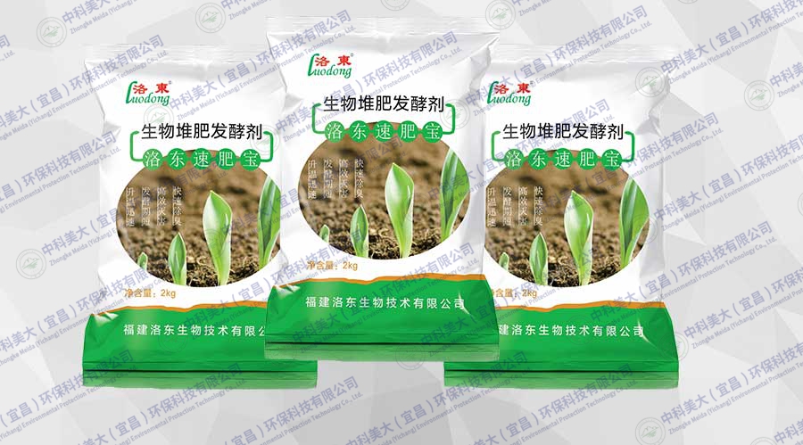 生物堆肥發(fā)酵劑(洛東速肥寶) 生物堆肥發(fā)酵劑(洛東速肥寶)